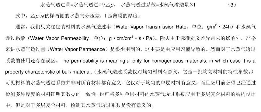 水蒸氣透過率測試儀 水蒸氣透過率測試儀