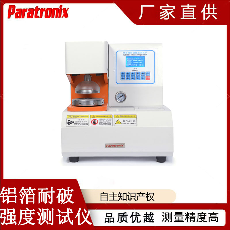 1749695710669821.jpg 鋁箔耐破強度-1.jpg